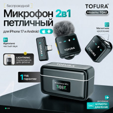 Микрофон петличный беспроводной TOFURA TQ42 2в1, разъем Type-C + переходник OTG для разъема Lightning. Емкость аккумулятора кейса 650 мАч, микрофона 80мАч. Работа без подзарядки 7ч, с кейсом 24ч. Диапазон передачи 25м. Беспров. связь BT 5.2. ENC активное 
