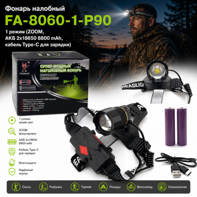 Фонарь налобный FA-8060-1-P90 1режим+кейс (ZOOM, АКБ 2х18650 8800 mAh, кабель Type-C для зарядки)
