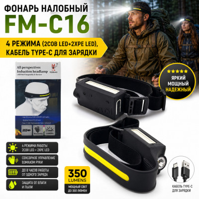 Фонарь налобный FM-C16 (4 режима (2COB LED+2XPE LED), кабель Type-C для зарядки)