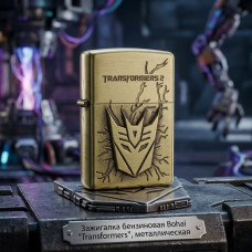Зажигалка бензиновая Bohai Transformers, металлическая