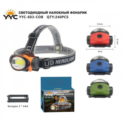 Фонарь налобный YYC-603-COB светодиодный (3хAAA)  Blue