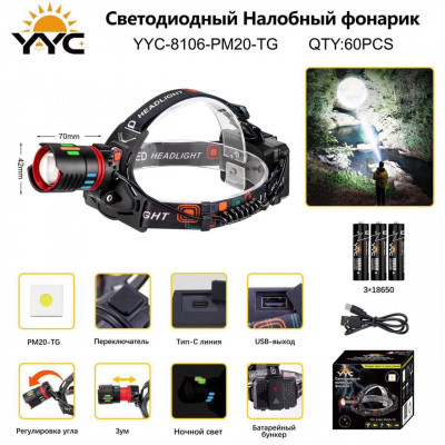 Фонарь налобный YYC-8106-PM20-TG 1 режим, ZOOM, 3х18650, выход USB, кабель для зарядки Type-C, регулировка угла, ночной свет.