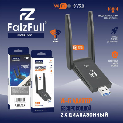 Wi-Fi адаптер FaizFull FW58 1300Мбит/с + ВТ диапазон частот 2.4ГГц + 5ГГц