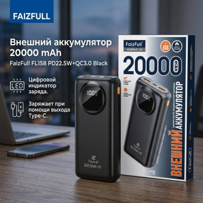 Внешний аккумулятор 20000 mAh FaizFull FL158 PD22.5W+QC3.0 Black. Цифровой индикатор заряда. Заряжает при помощи выхода Type-C.