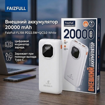 Внешний аккумулятор 20000 mAh FaizFull FL158 PD22.5W+QC3.0 White. Цифровой индикатор заряда. Заряжает при помощи выхода Type-C.