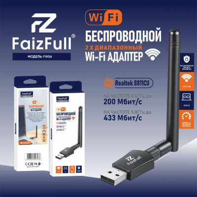 Wi-Fi адаптер FaizFull FW56 600 Мбит/с  диапазон частот 2.4ГГц+5ГГц