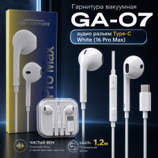 Гарнитура вакуумная GA-07, аудио разъем Type-C, White (Pro Max). Кабель 1,2м.АКЦИЯ!!! КРАТНО 5 шт!!!