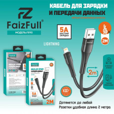 Кабель Lightning FaizFull FR90 2м, 5A, мягкая силиконовая оплетка, Black АКЦИЯ!!! КРАТНО 10 шт!!!
