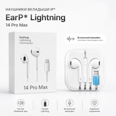 Наушники вкладыши IP EarP Lightning Pro Max, White АКЦИЯ!!! КРАТНО 5 шт!!!
