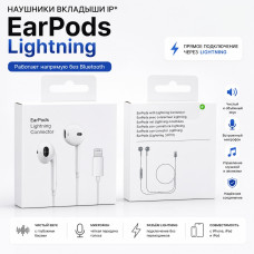 Наушники вкладыши IP EarPods Lightning  (работает напрямую без Bluetooth)  АКЦИЯ!!! КРАТНО 5 шт!!!