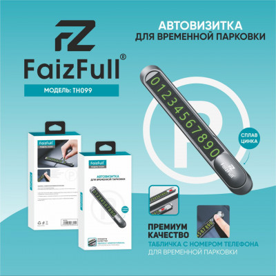 Автовизитка FaizFull TH099 с номером телефона  временной парковки.  магнитные цифры.