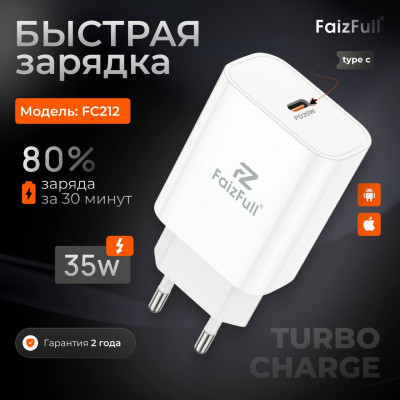 СЗУ-USB-C FaizFull FC212 PD35W, быстрая зарядка, GaN, White АКЦИЯ!!! КРАТНО 10шт!!!
