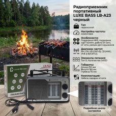 Радиоприемник портативный LUXE BASS LB-A23 черный
Тип переносной. Настройка частоты аналоговая. Особенности поддержка MP3, поддержка карт памяти, работа от сети, разъем для наушников. Диапазон частот AM, FM, КВ, СВ, УКВ. Тип элементов питания D. Количеств