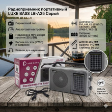 Радиоприемник портативный LUXE BASS LB-A25 Серый
Тип переносной. Настройка частоты аналоговая. Особенности поддержка MP3, поддержка карт памяти, работа от сети, разъем для наушников. Диапазон частот AM, FM, КВ, СВ, УКВ. Тип элементов питания D. Количество
