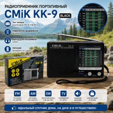 Радиоприемник портативный CMiK KK-9 black Тип тюнера: аналоговый-FM 76-108 MHz Поворотно-выдвижная антенна. Выход для наушников 3,5mm. Питание: батарейки 2 шт-тип АА