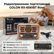 Радиоприемник портативный GOLON RX-6061BT Rose(FM/AM/SW, USB, TF, BT, 1х18650, кабель MicroUSB)