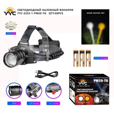 Фонарь налобный YYC-2222-1-PM20-TG белый+синий свет, ZOOM, 3х18650 8800 мАч, выход USB, кабель для зарядки Type-C.