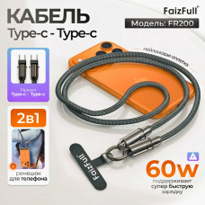Кабель USB-C/USB-C FaizFull FR200 1,2м, 60W, нейлон, OD6.0 Black