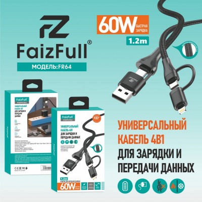 Кабель универсальный FaizFull FR64 4в1, USB-C/USB-C+Lightning+USB 60W 1.2m. быстрая зарядка, нейлон Black