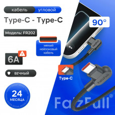 Кабель USB-C/USB-C FaizFull FR202 1,2м, 60W, угловой , нейлон,Black