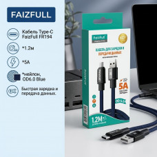 Кабель Type-C FaizFull FR1941.2м, 5А, нейлон,   OD6.0 Blue
