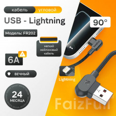 Кабель Lightning FaizFull FR202 1,2м, 60W, угловой , нейлон,Black