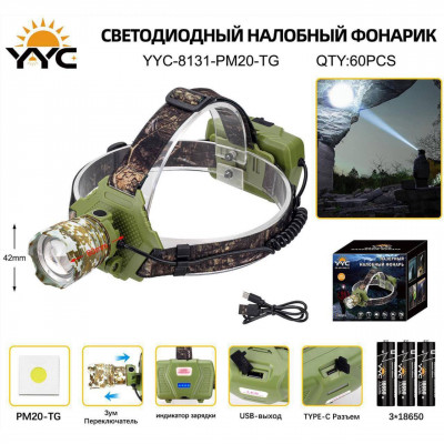 Фонарь налобный YYC-8131-PM20-TG 1 режим, ZOOM, 3х18650, выход USB, кабель для зарядки Type-C, регулировка угла, ночной свет.