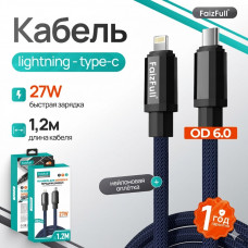 Кабель USB-C Lightning FAIZFULL FR194 1.2м, 27W, нейлон, OD6.0 Blue