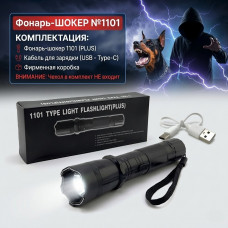 Фонарь-ШОКЕР 1101 (зарядка кабель USB -Type-C, без чехла), коробка