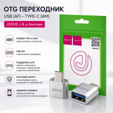 OTG переходник USB(AF)-Type-C(AM) JOOVE J-8, в блистере  АКЦИЯ! кратно  10 шт!