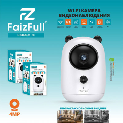 Видеокамера IP WI-FI FaizFull FT100 4MP ((Видео Няня, ночное видение, функция слежения за движущимся объектом, двусторонняя связь, слот для карты памяти micro SD до 128 Гб) АКБ-5200mAh 4МP Приложение ICsee)