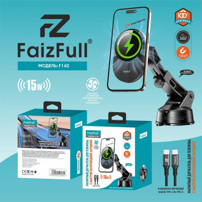 Держатель мобильного телефона на присоске FaizFull F140, Black с функцией беспроводной зарядки 15W +кулер охлаждения (вход: 5В-3А, 9В-2,22А; выход: 5Вт,7,5Вт,10 Вт, 15Вт макс., частота 105-205 кГц, регулируемая выдвижная ножка, нужный угол наклона, в комп