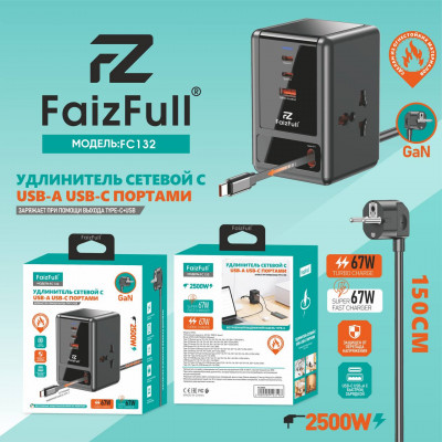 Удлинитель сетевой 1,5м 2 роз. FaizFull FC132 c заземлением, 10A, 2500W GAN (USB-A выход:5V-3A, 9V-2A, 12V-1.5A (18W) Type C1 выход:5V-3A, 9V-2A,12V-3A,15V-3A,20V-2.25A(45W) Type C2-5V-3A, 9V-2,25A, 12V-1,67A(20W) выдвижные кабели TypeC