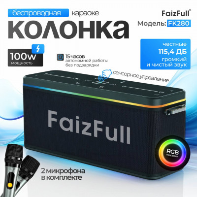 Портативная колонка FaizFull FK280 100W Black+2 беспров микрофона. ВТV5.3, TWS, IPX5, TF, AUX, размеры динамиков 78мм х 2, RGB, аудиопорты: 3,5мм, 6,5 мм, три режима эквалайзера, Емкость АКБ 6000mAh. Время зарядки 2-3 часа, сенсорное управление (ремешок, 
