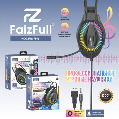 Гарнитура проводная полноразмерная FAIZFULL FB56 Black игровая (интерфейс 3,5 мм+USB, сопрот. 16 Ом, чувствит. 90 дБ, част.диапазон 20 Гц-20 кГц, HD микрофон всенаправленный Ф 6.0х2,7мм, чувствительность микрофона 42 дБ, RGB, кабель 1,8м, мощность 10-20 м