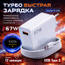 СЗУ-USB Type-C FAIZFULL FC228  67W, White с анимацией
