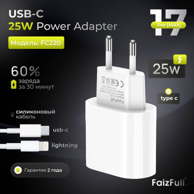 СЗУ-USB-C (Type-C)-Type-C FAIZFULL FC220 1м, PD25W, White