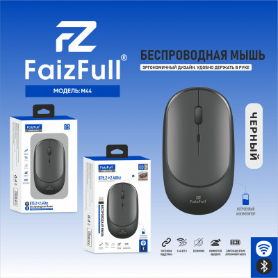 Мышь беспроводная FaizFull M54 Black. Разрешение: 800/1200/1600 DPI. 2,4Ghz. BT 5.2. Встроенный аккумулятор емкостью 400мАч.