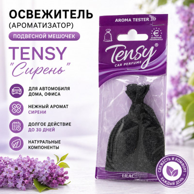 Освежитель (ароматизатор) подвесной мешочек Tensy Сирень