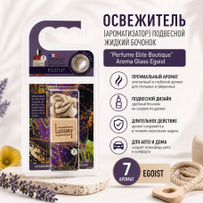 Освежитель (ароматизатор) подвесной жидкий бочонок Perfume Elite Boutique Aroma Glass Egoist
