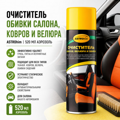 Очиститель обивки салона. ковров и велюра ASTRO him  520мл аэрозоль
