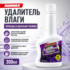 Удалитель влаги (присадка в дизельное топливо) 300мл