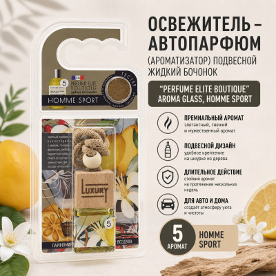 Освежитель (ароматизатор) подвесной жидкий бочонок Perfume Elite Boutique Aroma Glass,Homme Sport