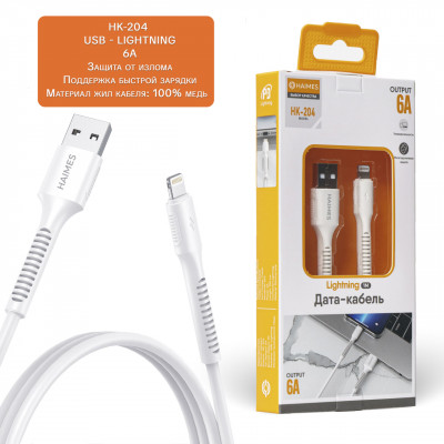 Кабель Lightning HAIMES HK-204 1m  6A TPE, White