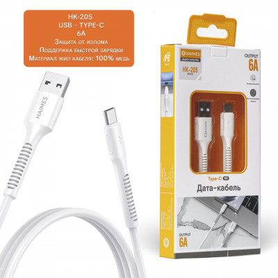 Кабель Type-C HAIMES HK-205 1m  6A TPE, White