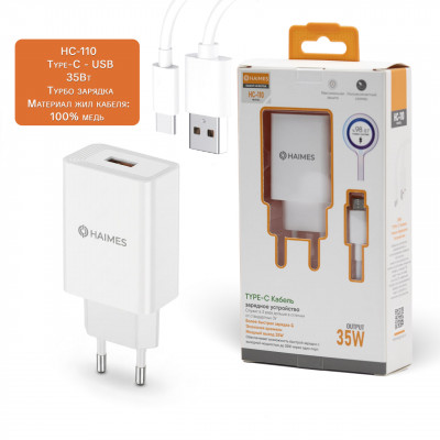 СЗУ-USB Type-C HAIMES HC-110 1м, QC3.0A, 35W, White.Турбо зарядка.