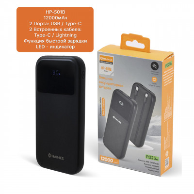 Внешний аккумулятор HAIMES HP-501B 12000 Mah, цифровой LED экран, TYPE-C-LIGHTNING  Black