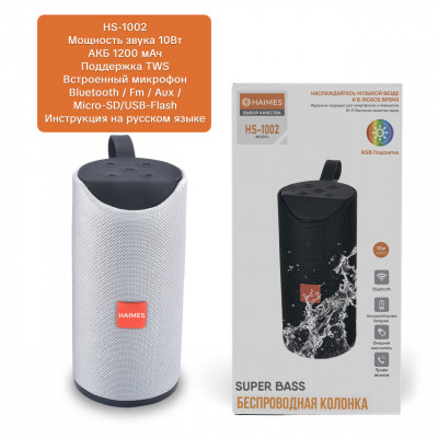 Портативная колонка Bluetooth HAIMES HS-1002 TWS 1200 Mah . 10Ватт, Bluetooth,FM, USB. AUX. Micro, RGB подсветка, кабель AUX и Type-C в комплекте Silver