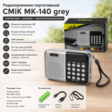 Радиоприемник портативный CMiK MK-140 Grey.АКЦИЯ!!! кратно 3 шт! Мощность динамика 3W. Есть гнездо для подключения наушников, разъем 3,5 мм mini-jack. У радиоприемника есть USB-разъем для подключения флэшки, а также TF-слот для микро SD-карты в формате MP