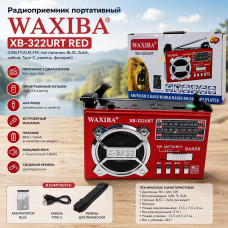 Радиоприемник портативный WAXIBA XB-322URT Red АКЦИЯ!!! кратно 3 шт!(USB,TF,AUX,FM, тип питания: BL5C,3хАА,кабель Type-C,ремень, фонарик)